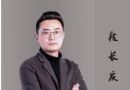 設計師：段長(cháng)慶